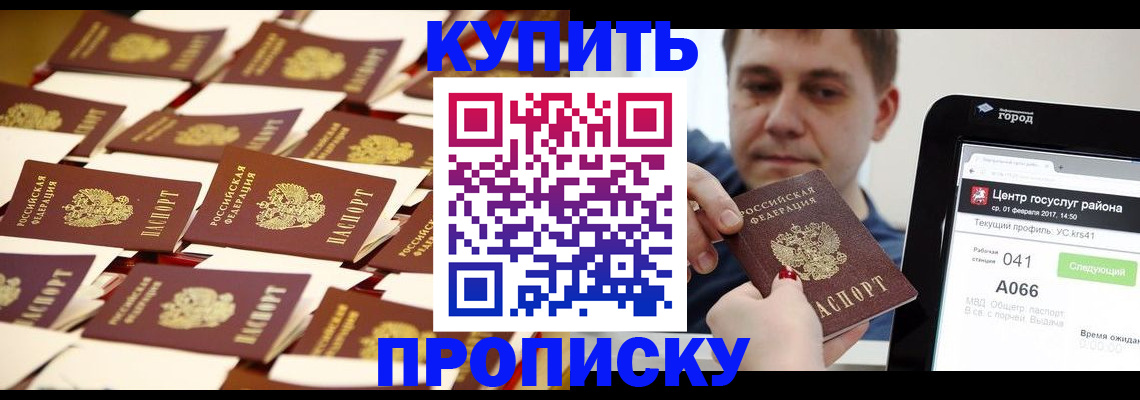 прописка в Кызыле