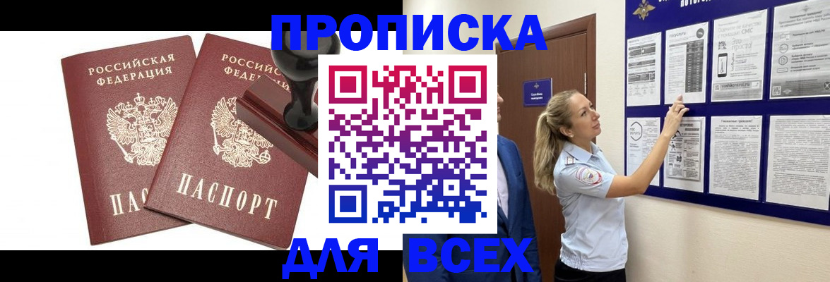 прописка гарантия в Кызыле