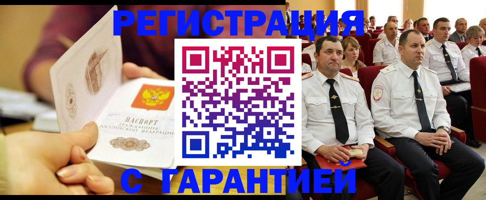 прописка для кредита в Кызыле
