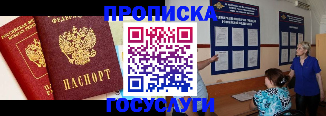 временная прописка в Кызыле